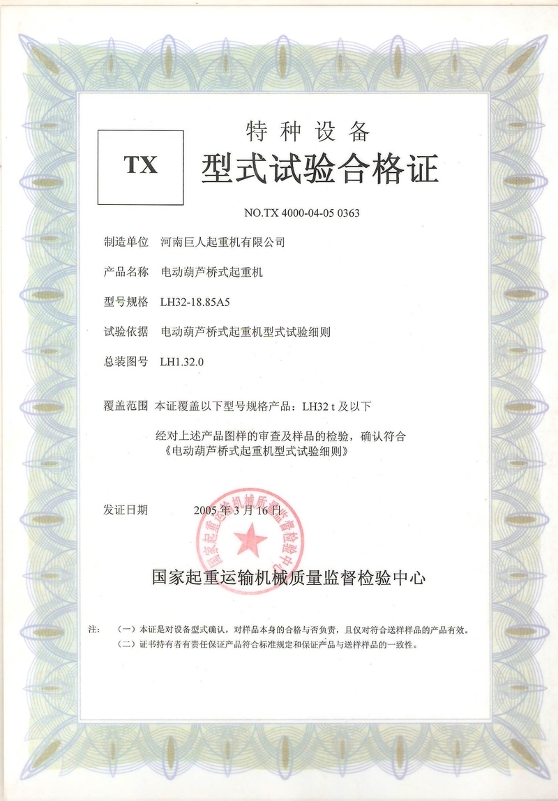 LH32型式試驗(yàn)合格證