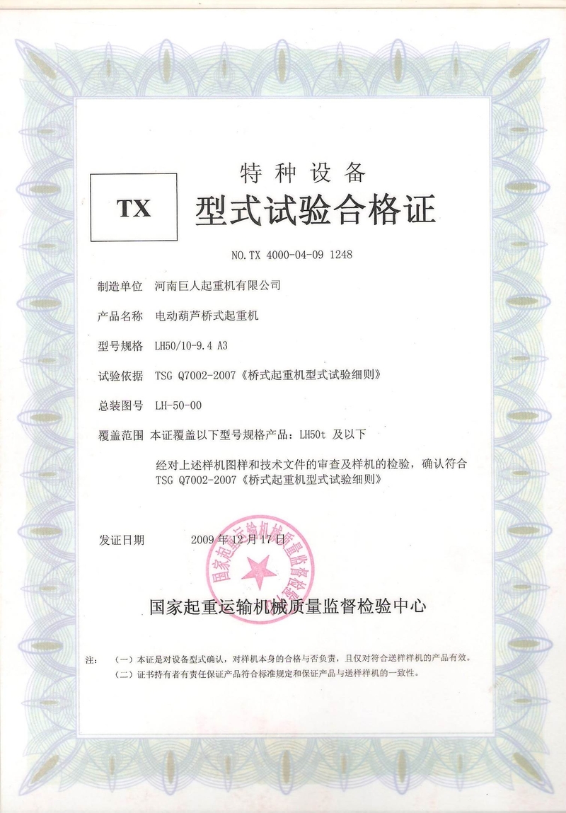LH50-10型式試驗(yàn)合格證