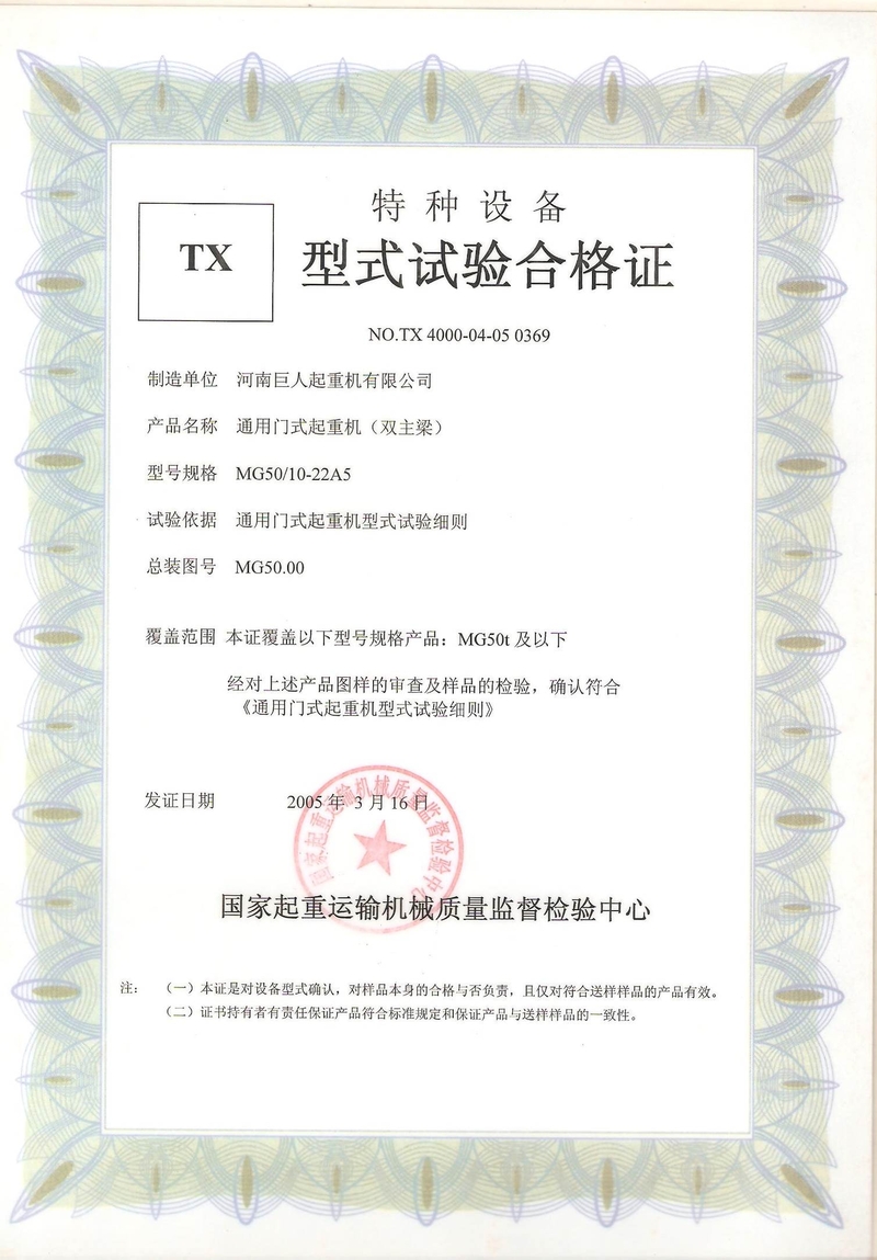 MG50型式試驗(yàn)合格證