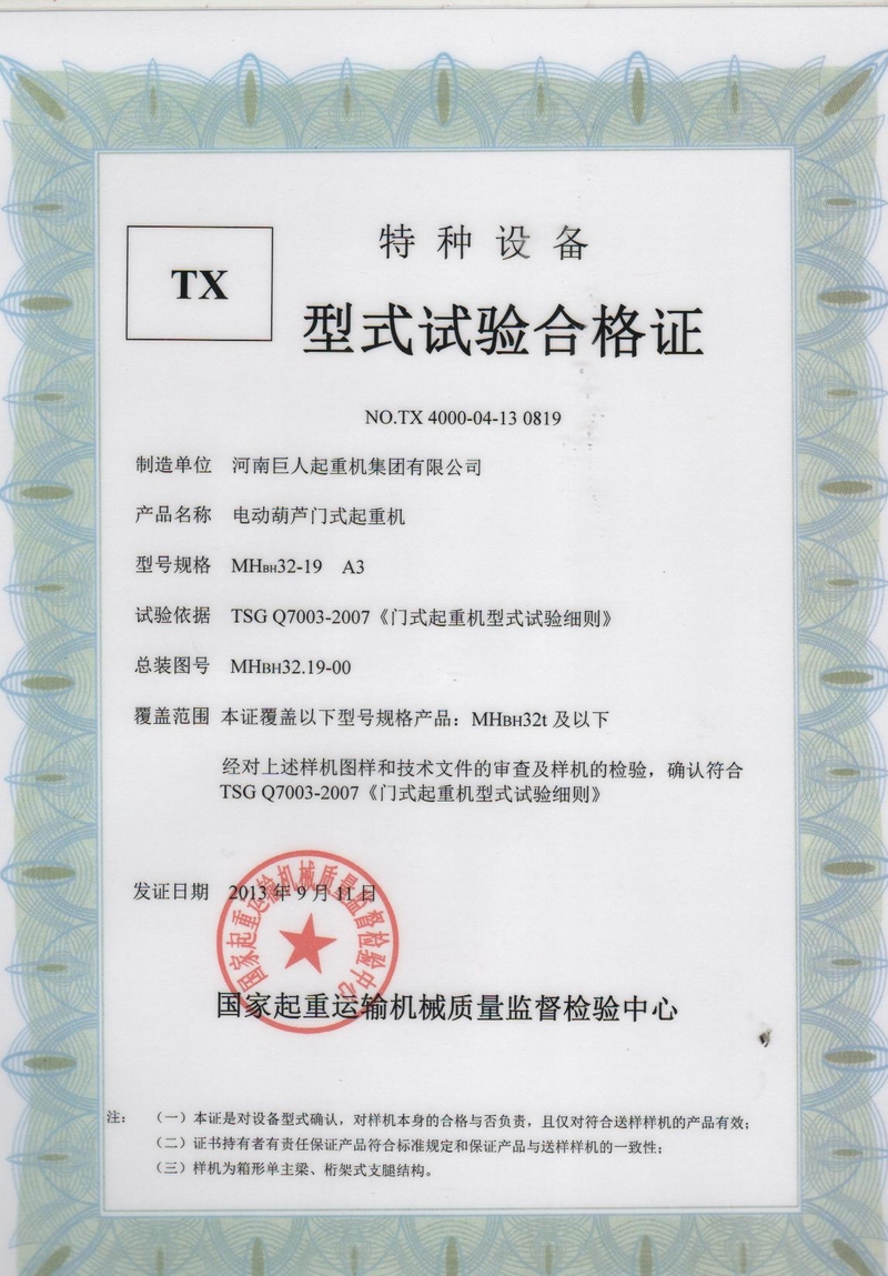 MHBH型式試驗(yàn)合格證