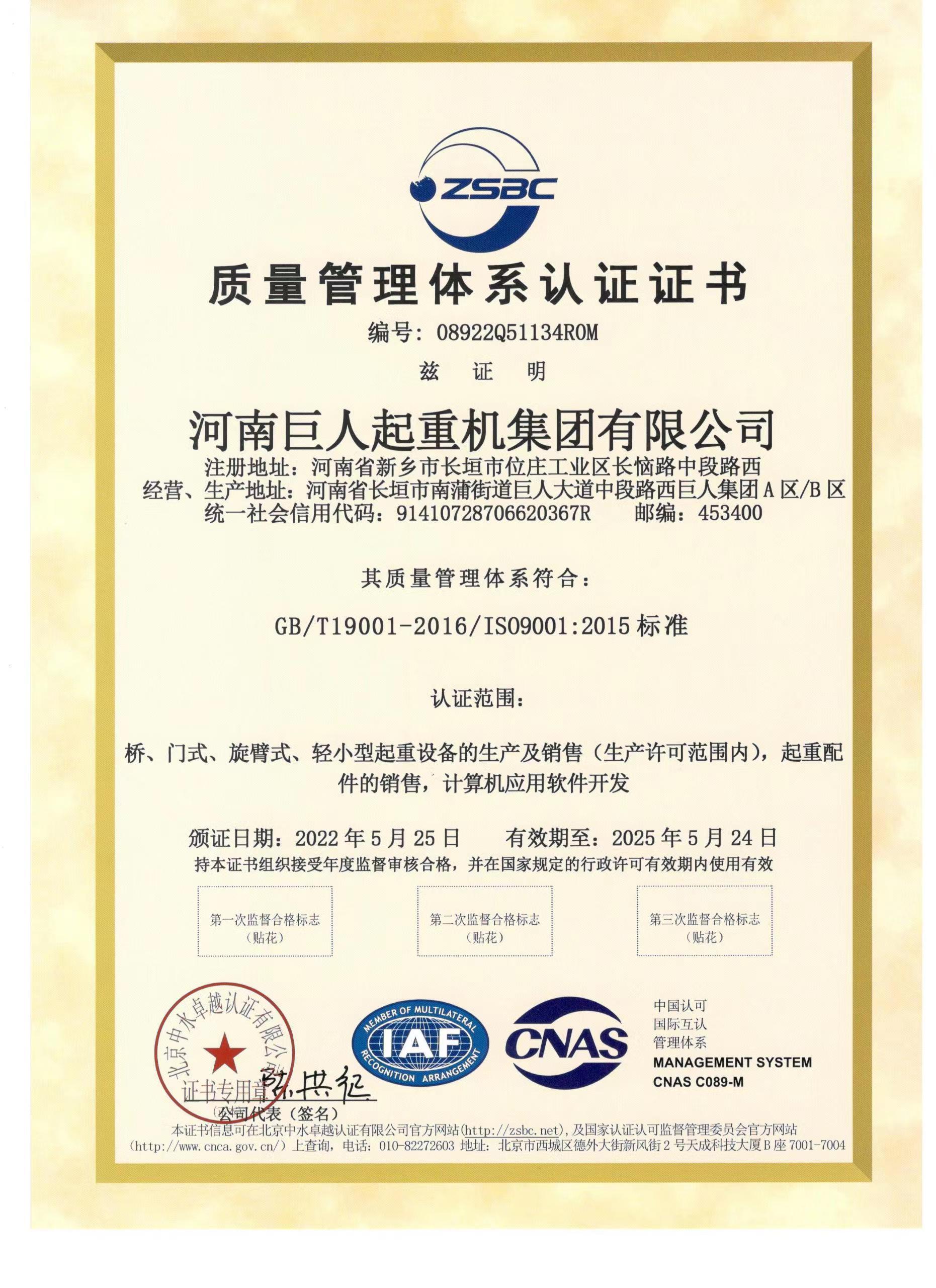 質(zhì)量管理體系認(rèn)證證書(shū)
