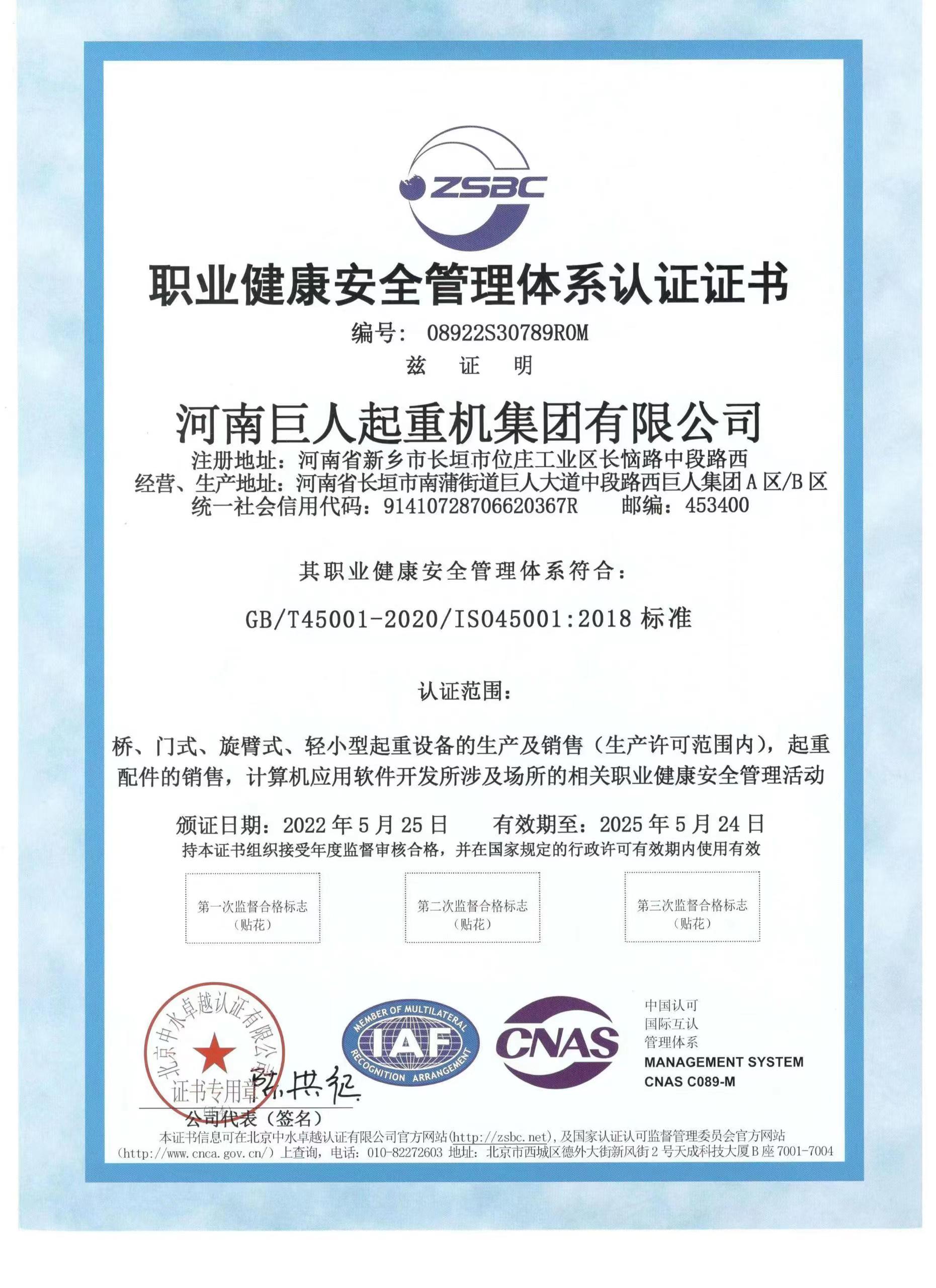 職業(yè)健康安全管理體系認(rèn)證證書(shū)